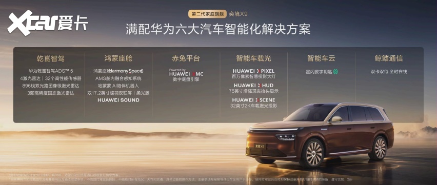 27.98万，把50万级旗舰按在地上摩擦：奕境X9这刀，砍得
