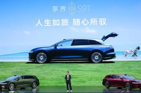 旗舰9系 巅峰力作！享界S9T售价30.98万元起，9月21日开启交付