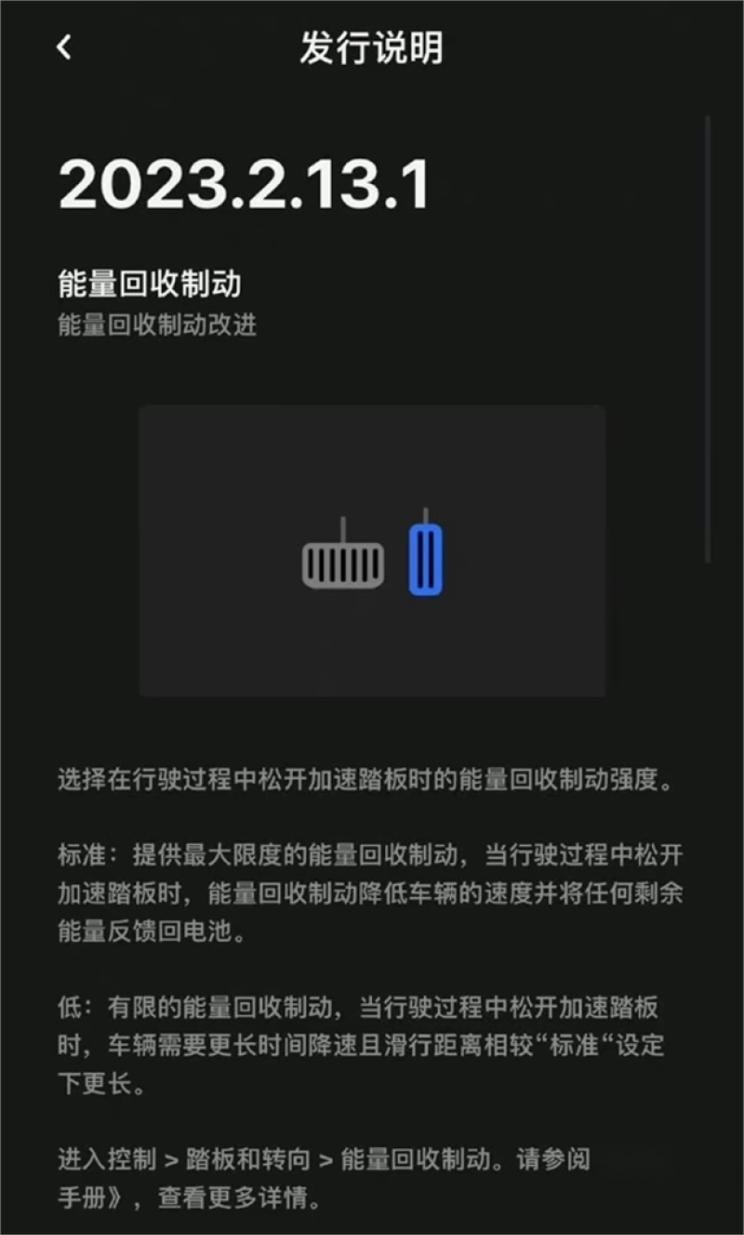 特斯拉取消强制单踏板，到底是心系用户，还是另有所图？