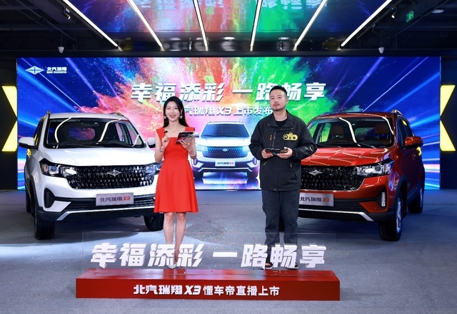 北汽瑞翔X3正式上市 宜商宜家的5万级SUV