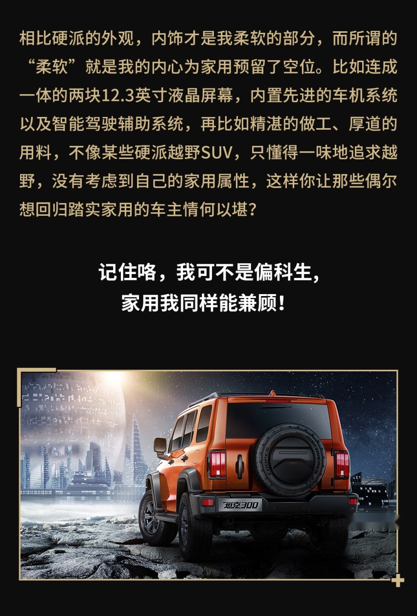我 坦克！碾压所有SUV！有问题吗？