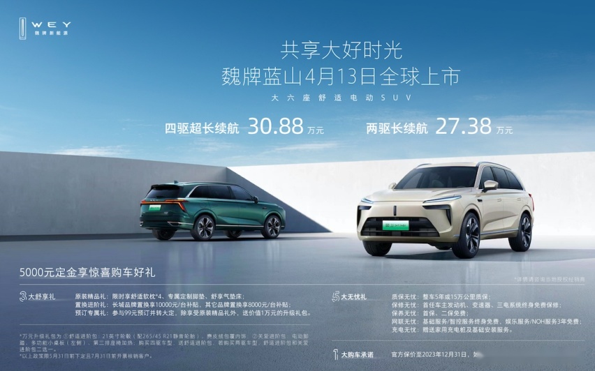 魏牌蓝山27.38万元起售！比“500万以内最好的SUV”更好