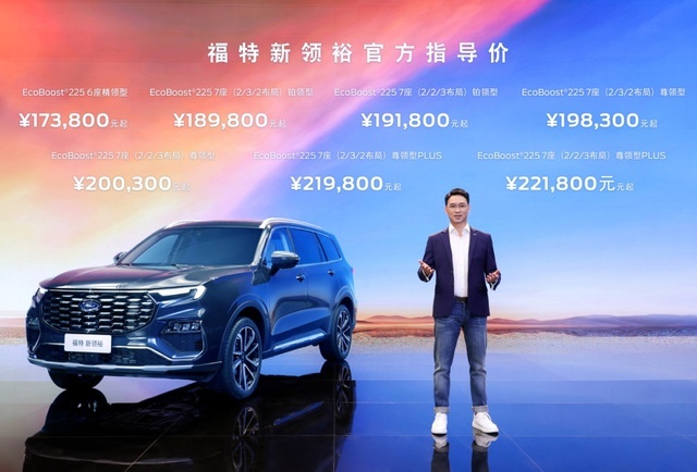 臻三排大七座宽适SUV！售价17.38万元起，福特新领裕正式上市