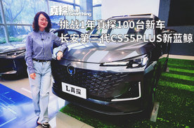 打破信息差，长安第三代CS55PLUS新蓝鲸：500Bar动力，1000+续航？