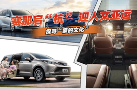 赛那启“杭”，迎人文亚运， 探寻“家的文化”