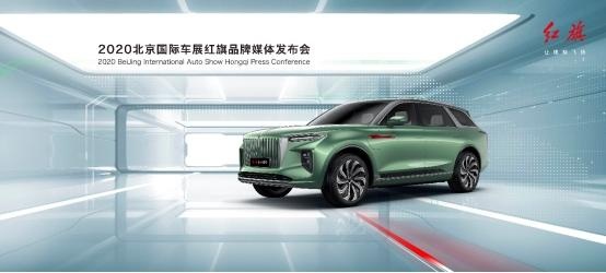 预售价55万至75万，红旗E-HS9未上市已先火