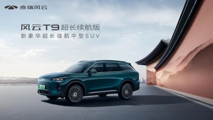 一个月加一次油，售价18.39万，奇瑞风云T9超长续航版正式上市