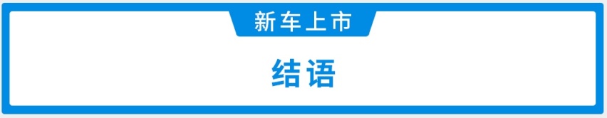 售17.58万起，“全新一代”阿特兹正式上市！满足国六排放