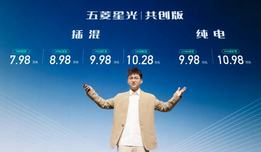 天舆架构D平台首款双动力车型 五菱星光共创版双车首发