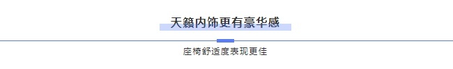 中级家轿怎么选？日产天籁和丰田凯美瑞谁更适合85/90后新家庭？