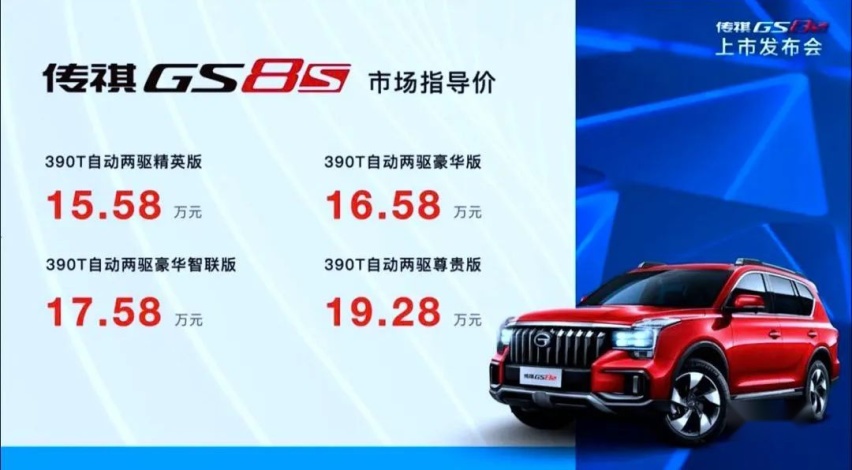 造型更加运动，传祺GS8S正式上市，售：15.58万起！