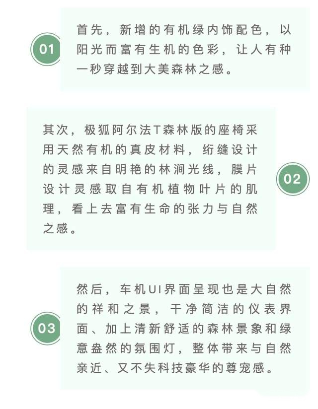 试驾极狐阿尔法T：把森林装进车里是一种什么体验？