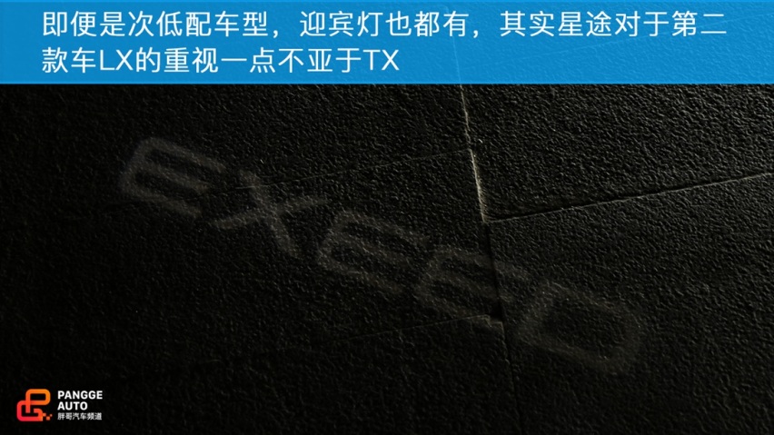 叫板合资 星途LX试驾体验