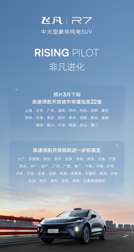 解决用户高频场景痛点需求 飞凡R7的体验式“新豪华”有点不一样