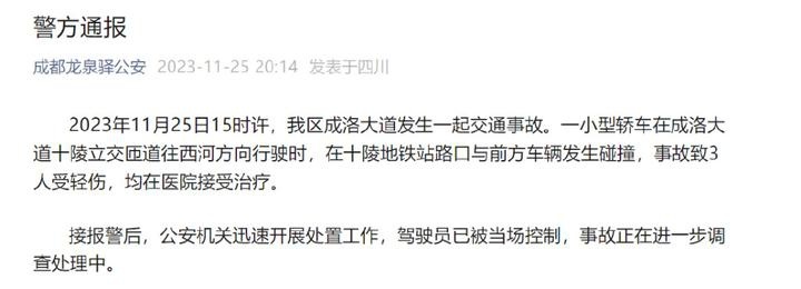 特斯拉又要背锅？成都11车连撞事件最新通报