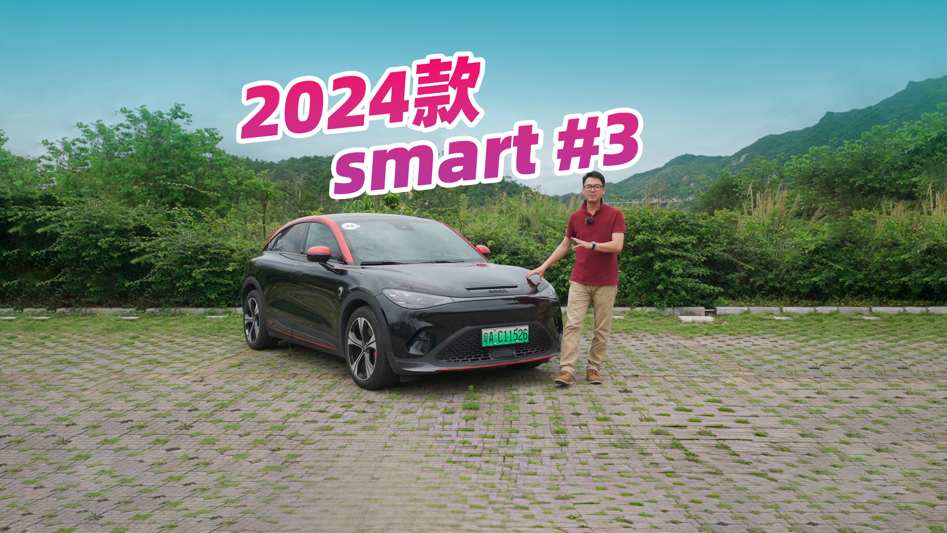 ۼ10Լ2024smart#3׷γ