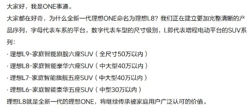 理想ONE悄然停产的背后 不只是为理想L8铺路