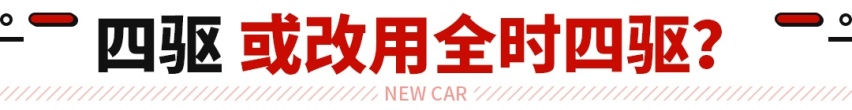 20万内性价比最高的日产硬派SUV？新设计 或用全时四驱！