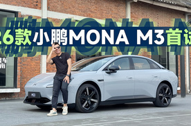 新款小鹏MONA M03，好看智能更好用｜智能车指南