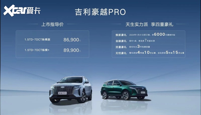 “强哥”吉利豪越PRO，颜值、驾控、空间、品质通通够强
