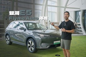 A级纯电SUV又要卷起风浪｜吉利银河E5