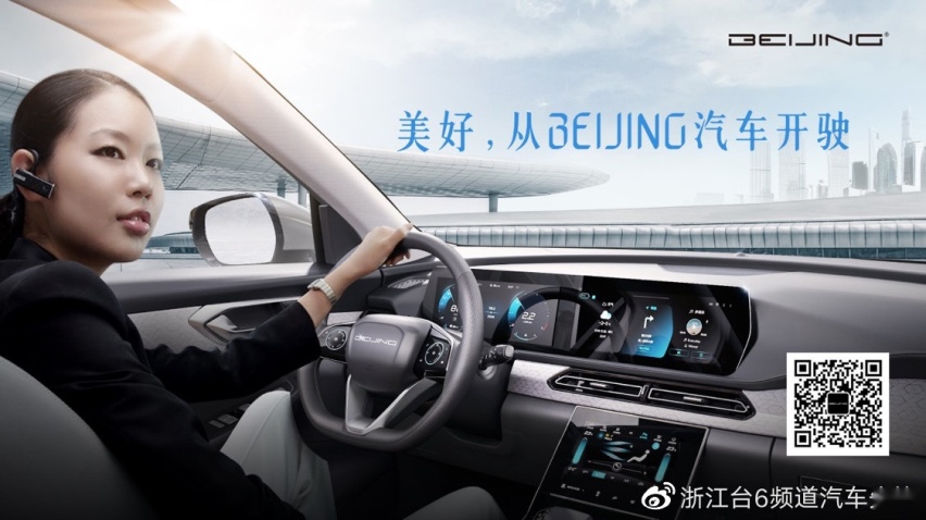 BEIJING汽车正式定名，8个维度支撑美好发展
