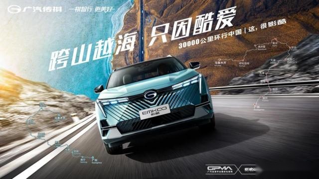 穿行国境3万公里，与广汽传祺影酷一起浪