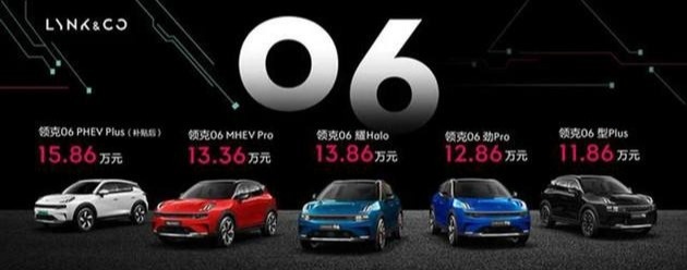 年轻人又多了一个好选择，领克06最低仅需11.86万元
