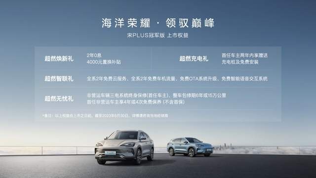 卷出新高度 售价15.98-20.98万元 比亚迪宋PLUS冠军版正式