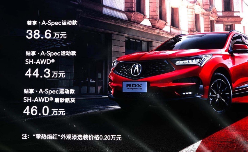 极致运动套件，讴歌RDX A-Spec正式上市