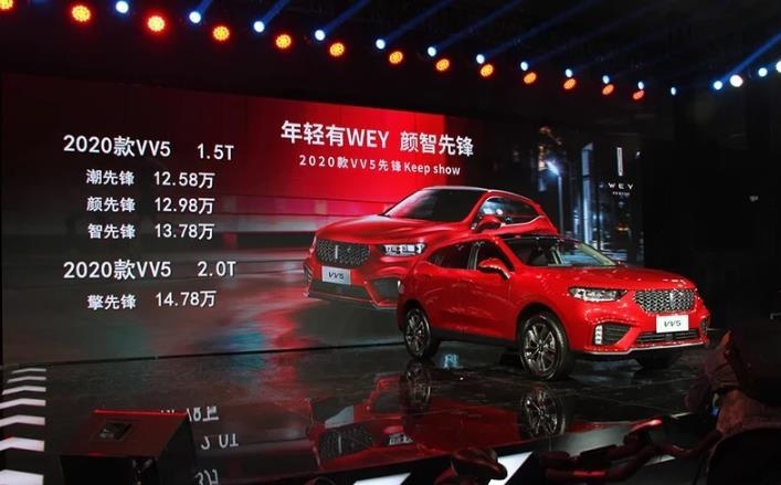 售12.58-14.78万 2020款WEY VV5上市