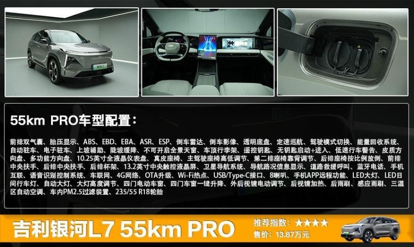 吉利银河L7上市 售13.87万-17.37万，全系五款车型哪款更值？