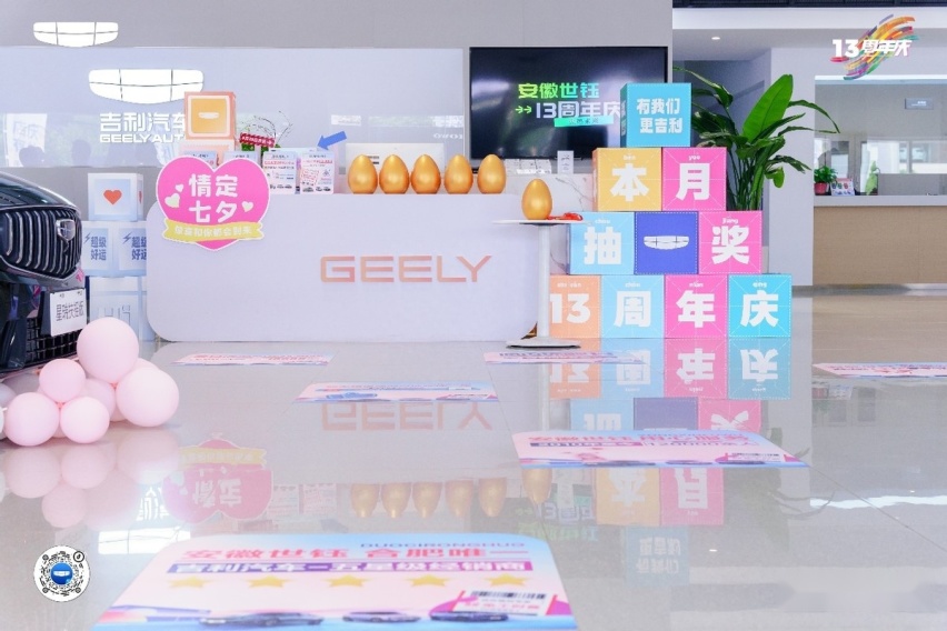 安徽世钰13周年店庆！惊喜加码