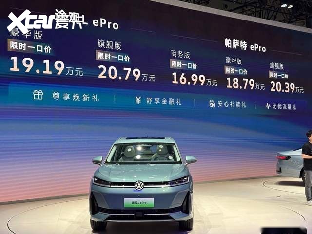 上汽大众途观L ePro/帕萨特 ePro粤港澳车展上市