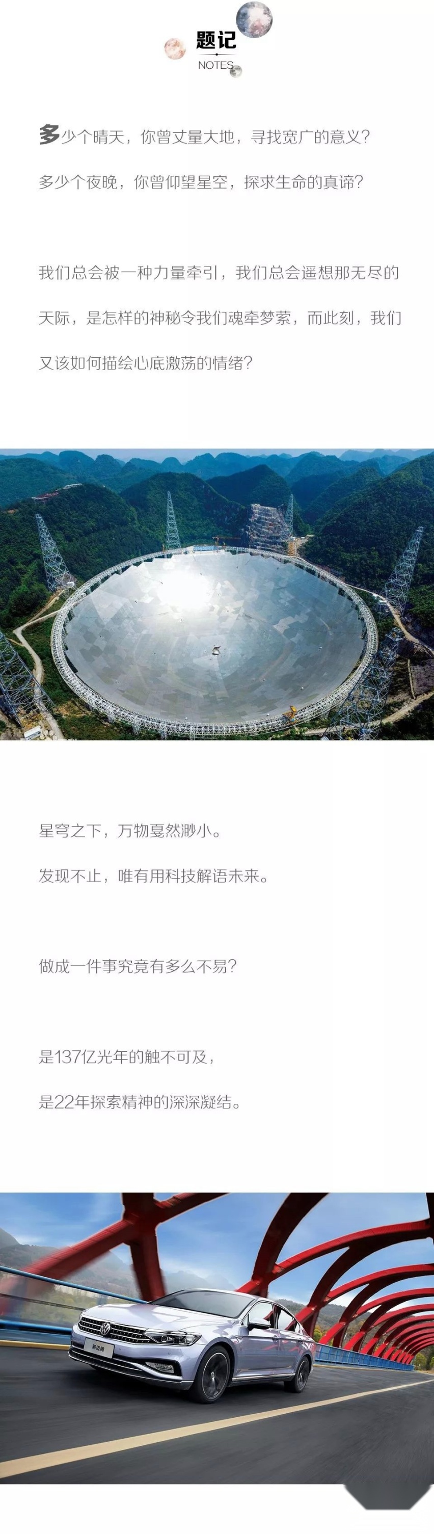 汽车品评 | 探索星辰、眼见未来，新迈腾引领智能出行新时代
