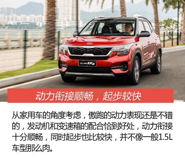高度还原概念车风格/配置丰富 东风悦达起亚傲跑开起来怎么样？