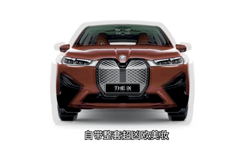 宝马iX颠覆设计：全新外观内饰会吓跑直男吗？