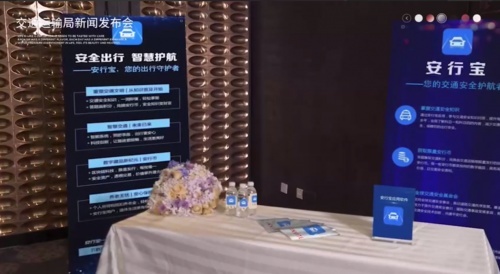 交通运输部推出“安行宝”APP，创新推动交通安全
