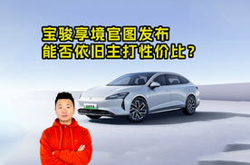 宝骏再推旗舰轿车：享境 能否依旧主打性价比？