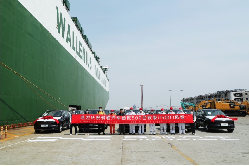 首批欧版U5上海起航发运欧盟，爱驰汽车乘势而上引领国际化