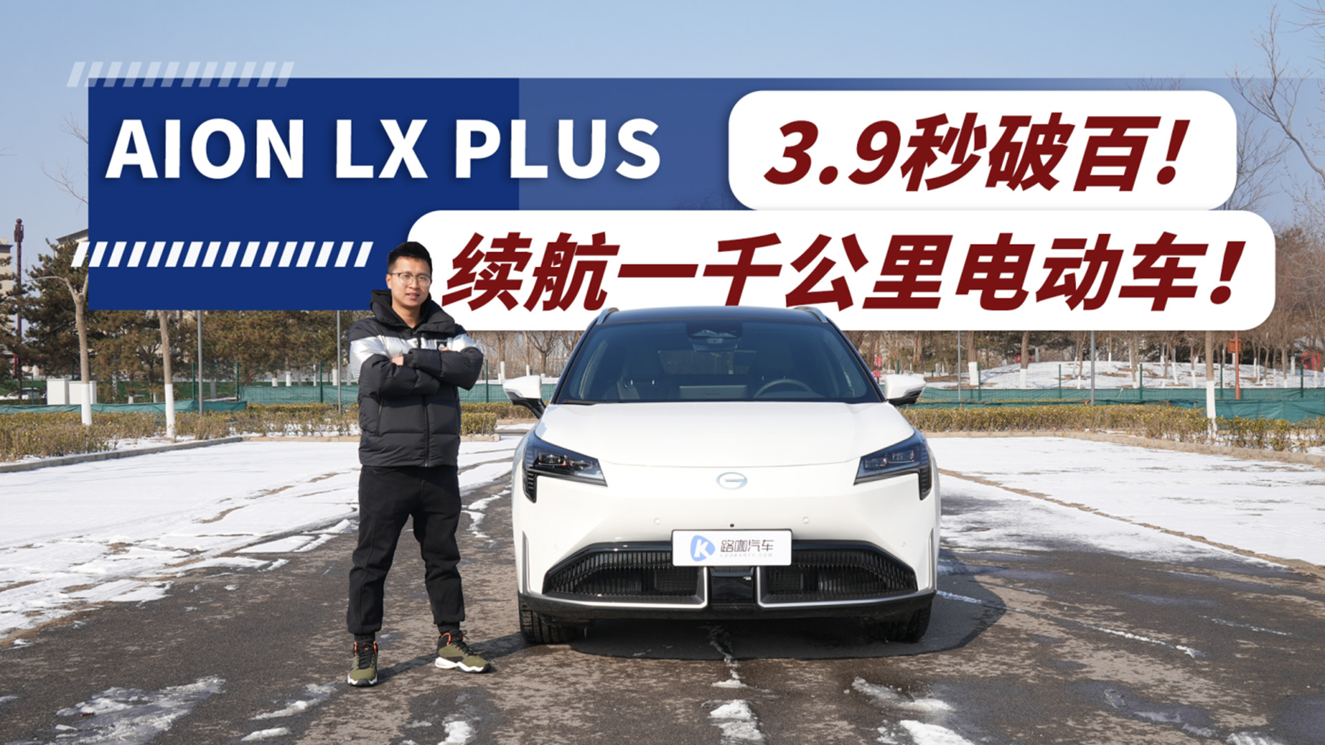 3.9ư٣AION LX PLUSܳSUV