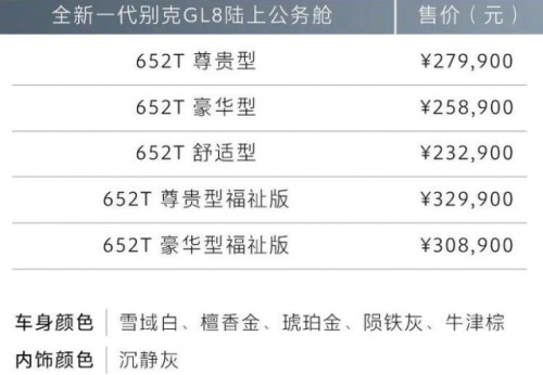 别克新款MPV GL8 ES及GL8上市，标准再次刷新