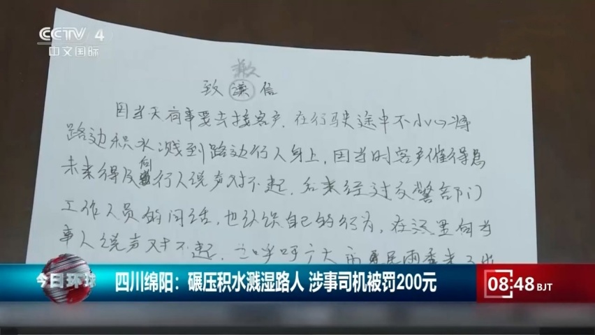 过积水路面不减速，“喜提”200元罚单，这些交规也要注意了
