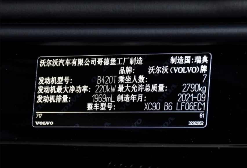 60万的车也能减购置税？沃尔沃XC90了解一下