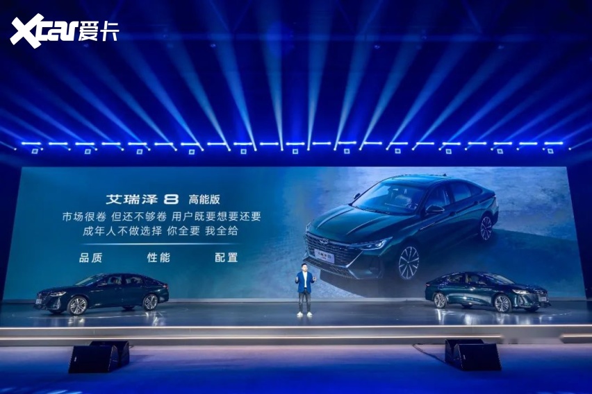 奇瑞艾瑞泽8高能版正式上市，谁说“理工男”的体育成绩一定差？