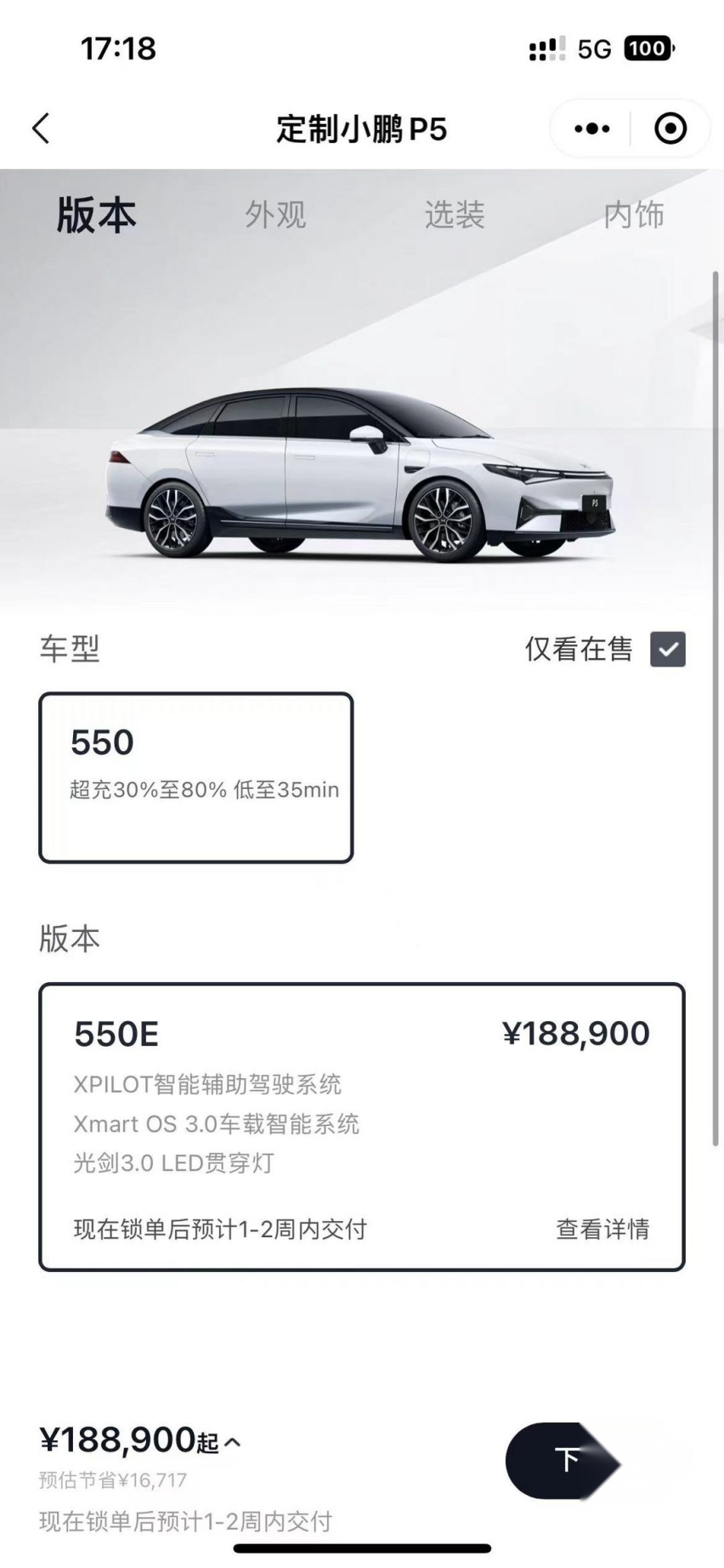 新款小鹏P5街头曝光 加长+重新设计 环视摄影+超声波雷达