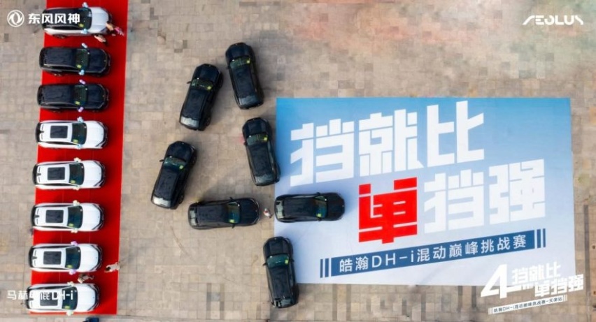 皓瀚DH-i 天津区域震撼上市，4挡电混SUV实力究竟如何