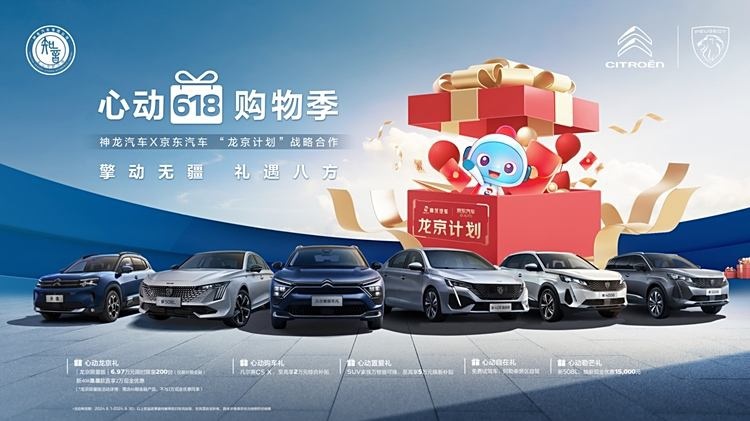 狂欢“京喜”价6.97万元！神龙汽车「龙京限量版」限量来袭