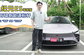 15万级新能源标杆！星纪元ES势以“增程”突围“生死赛”