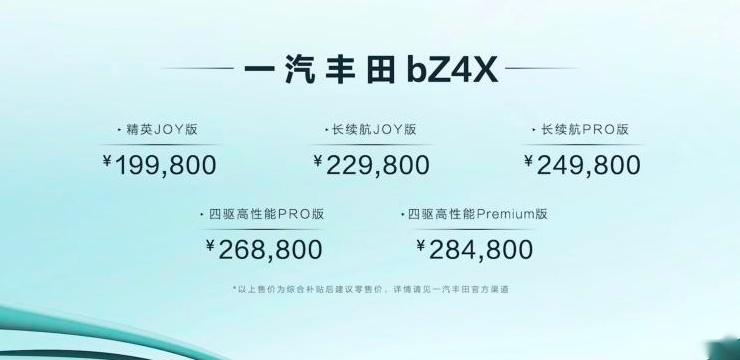 轴距不输汉兰达 最高续航615km 一汽丰田bZ系列首款纯电车型上市
